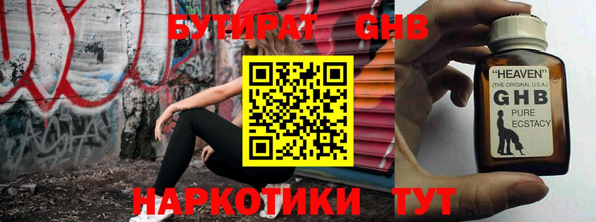 Стерлитамак  Бутират  Вход с VPN  БУТИРАТ жидкий экстази 