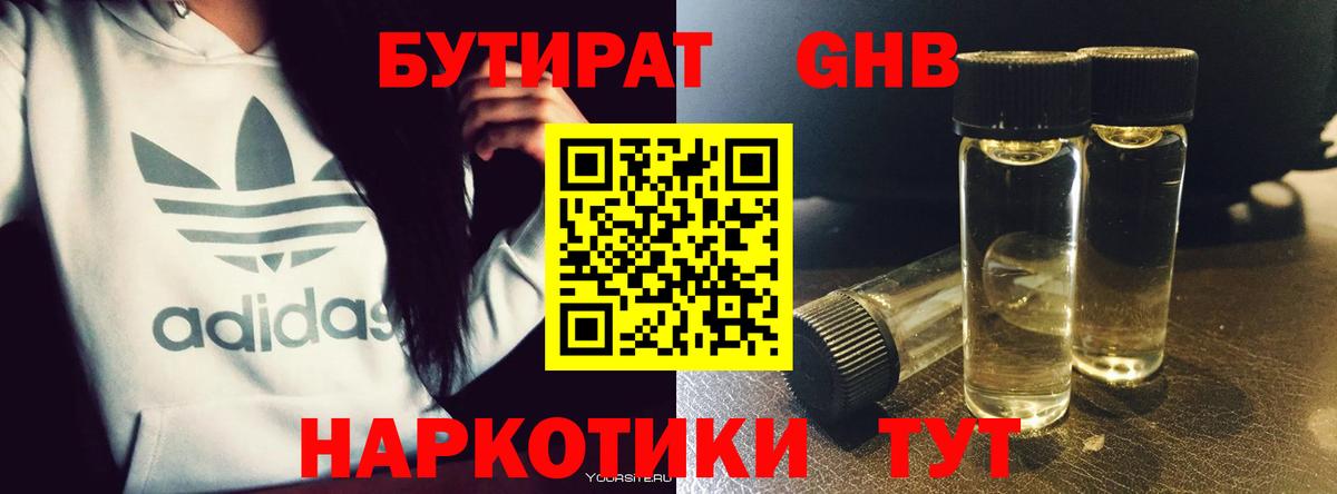 БУТИРАТ бутик Стерлитамак
