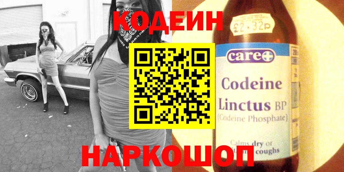 Codein напиток Lean (лин) Стерлитамак