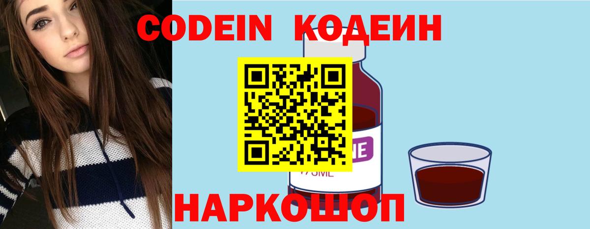Кодеин Purple Drank  Кодеиновый сироп Lean Purple Drank  Вход с VPN  Стерлитамак 